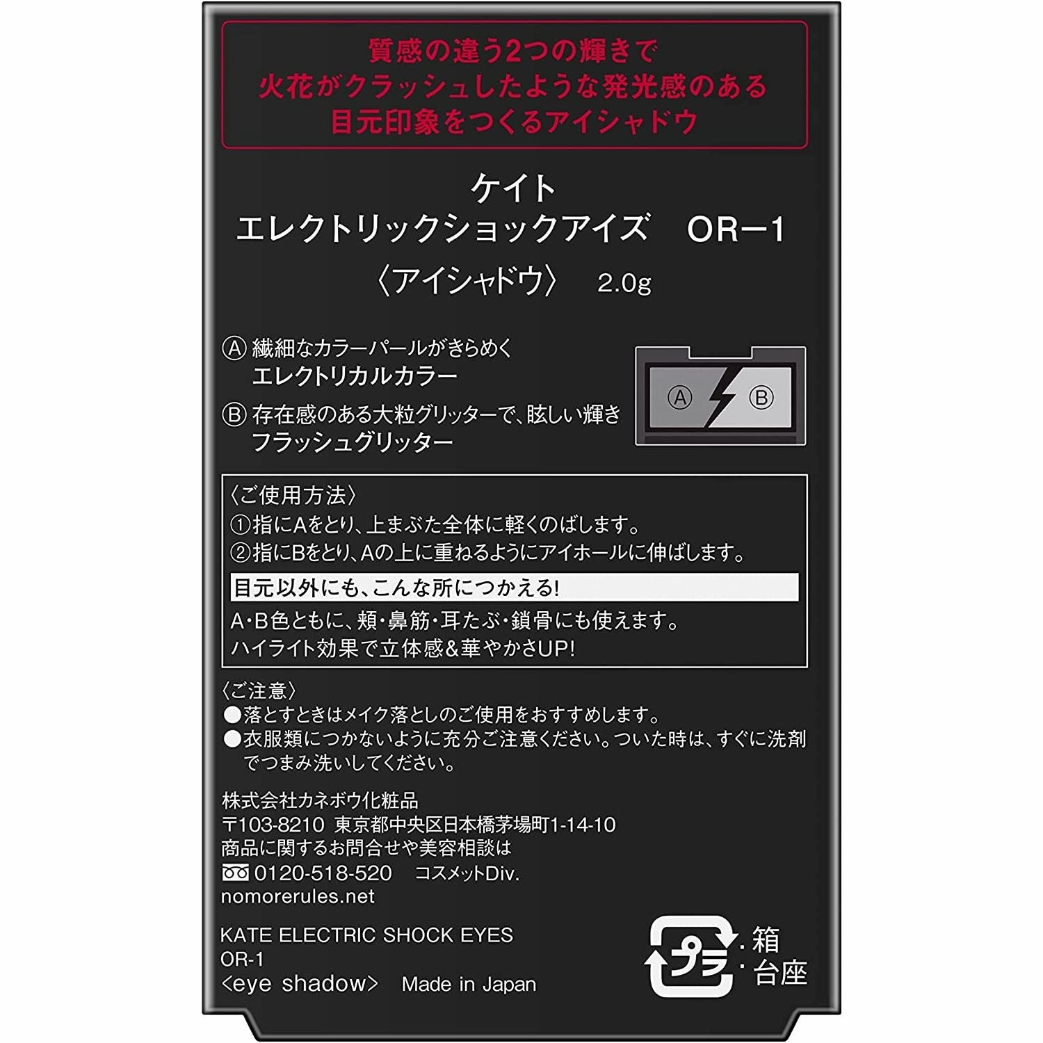 KANEBO KATE Electric Shock Eyes Luminous Eye Shadow
