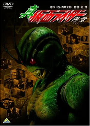 Shin Kamen Rider / Prologue (DVD)